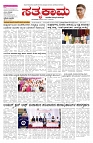 07-09-2023 satyakama vijayapur-page-001